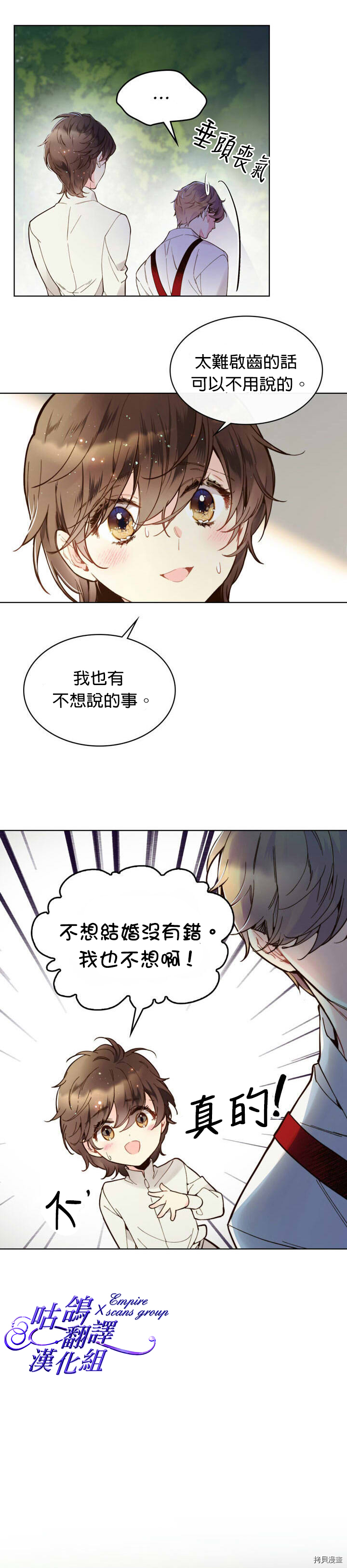 《比亚特丽丝》漫画最新章节第44话免费下拉式在线观看章节第【16】张图片