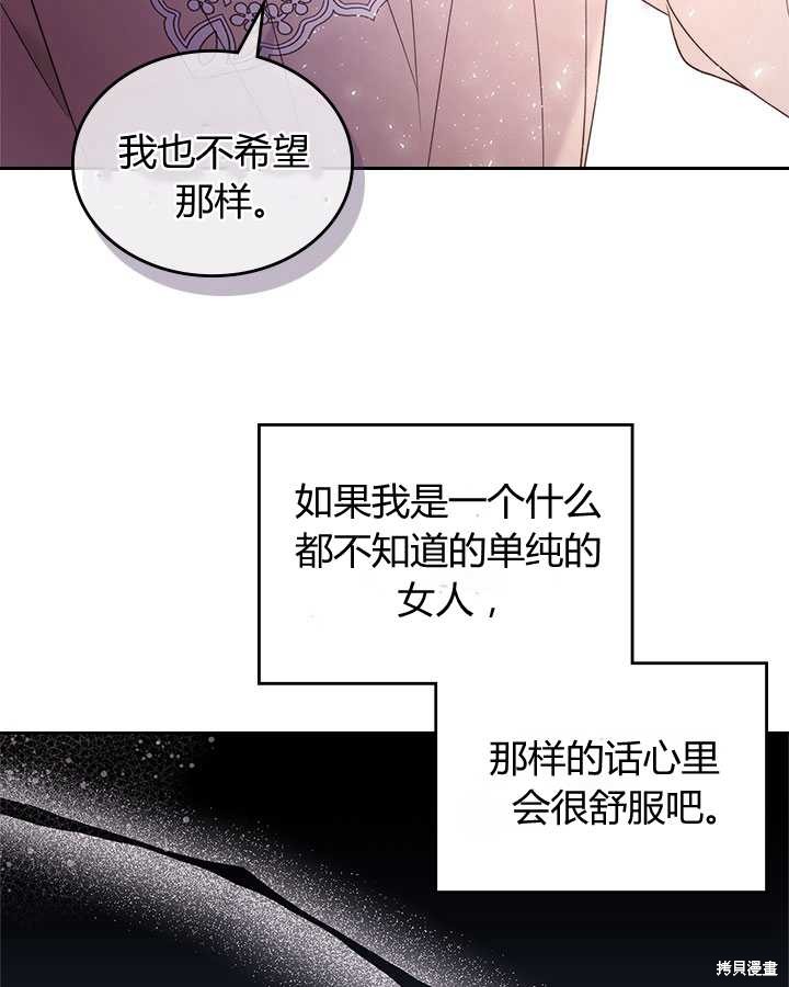 《比亚特丽丝》漫画最新章节第78话免费下拉式在线观看章节第【83】张图片