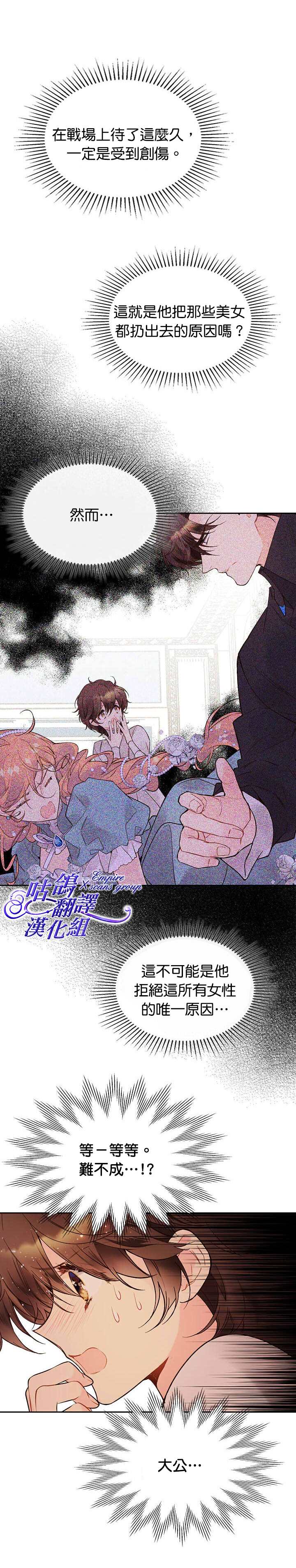《比亚特丽丝》漫画最新章节第48话免费下拉式在线观看章节第【18】张图片