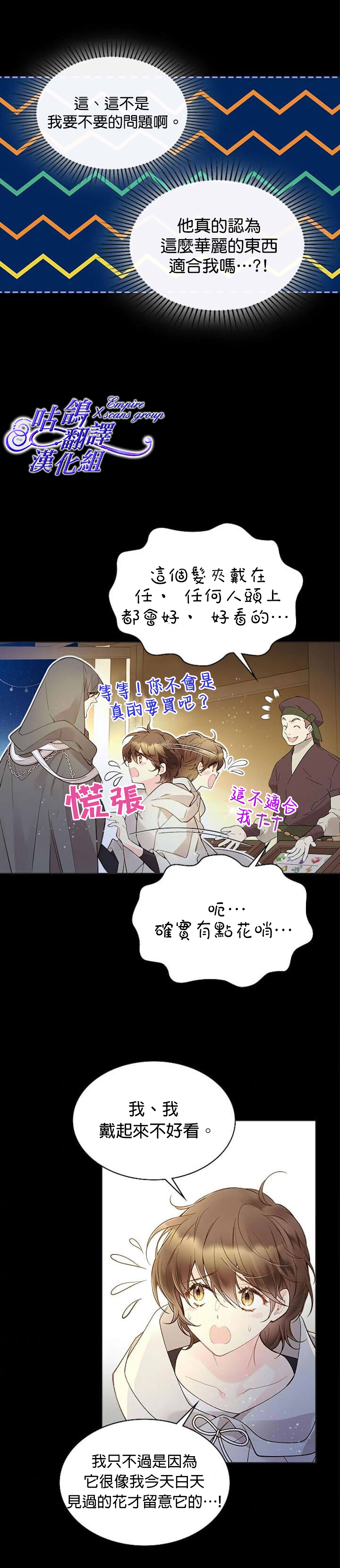 《比亚特丽丝》漫画最新章节第47话免费下拉式在线观看章节第【26】张图片