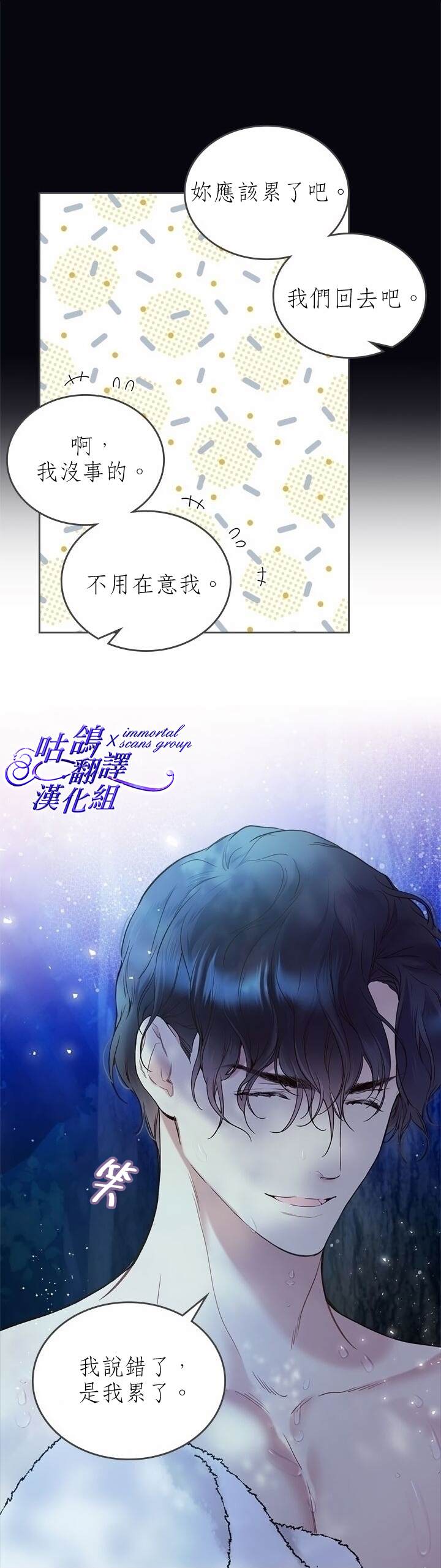 《比亚特丽丝》漫画最新章节第63话免费下拉式在线观看章节第【6】张图片