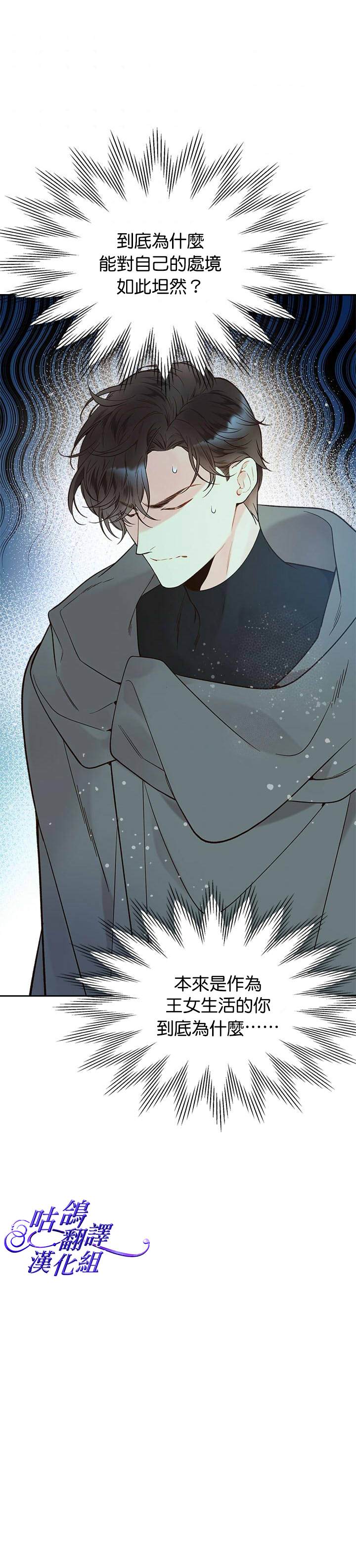 《比亚特丽丝》漫画最新章节第52话免费下拉式在线观看章节第【22】张图片