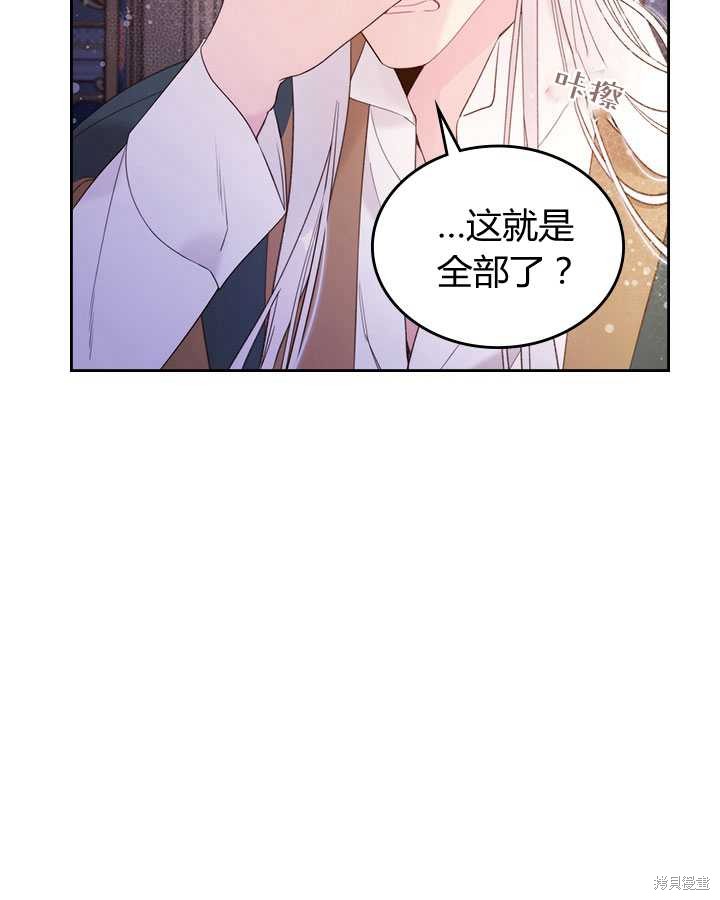 《比亚特丽丝》漫画最新章节第79话免费下拉式在线观看章节第【80】张图片