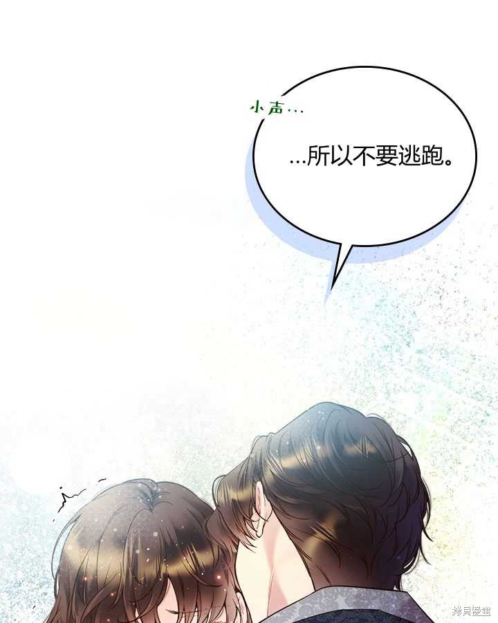 《比亚特丽丝》漫画最新章节第71话免费下拉式在线观看章节第【43】张图片