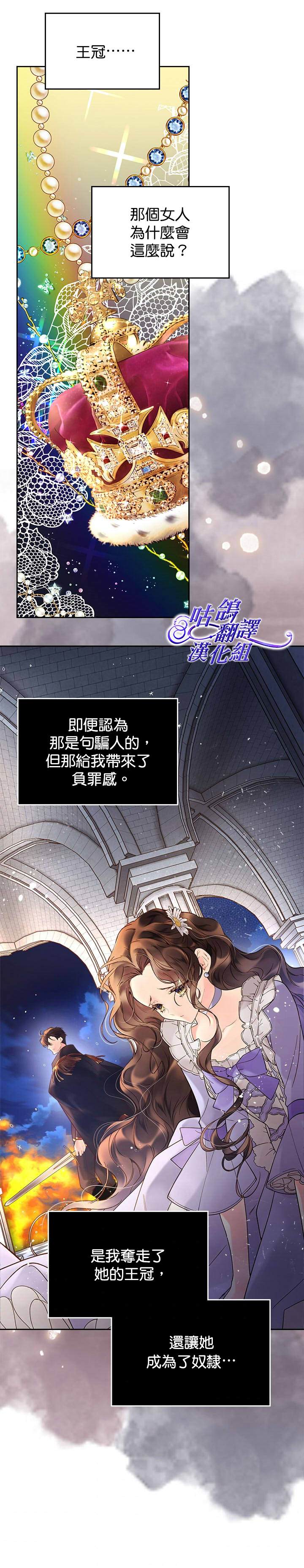 《比亚特丽丝》漫画最新章节第52话免费下拉式在线观看章节第【17】张图片