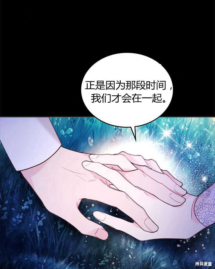 《比亚特丽丝》漫画最新章节第82话免费下拉式在线观看章节第【95】张图片