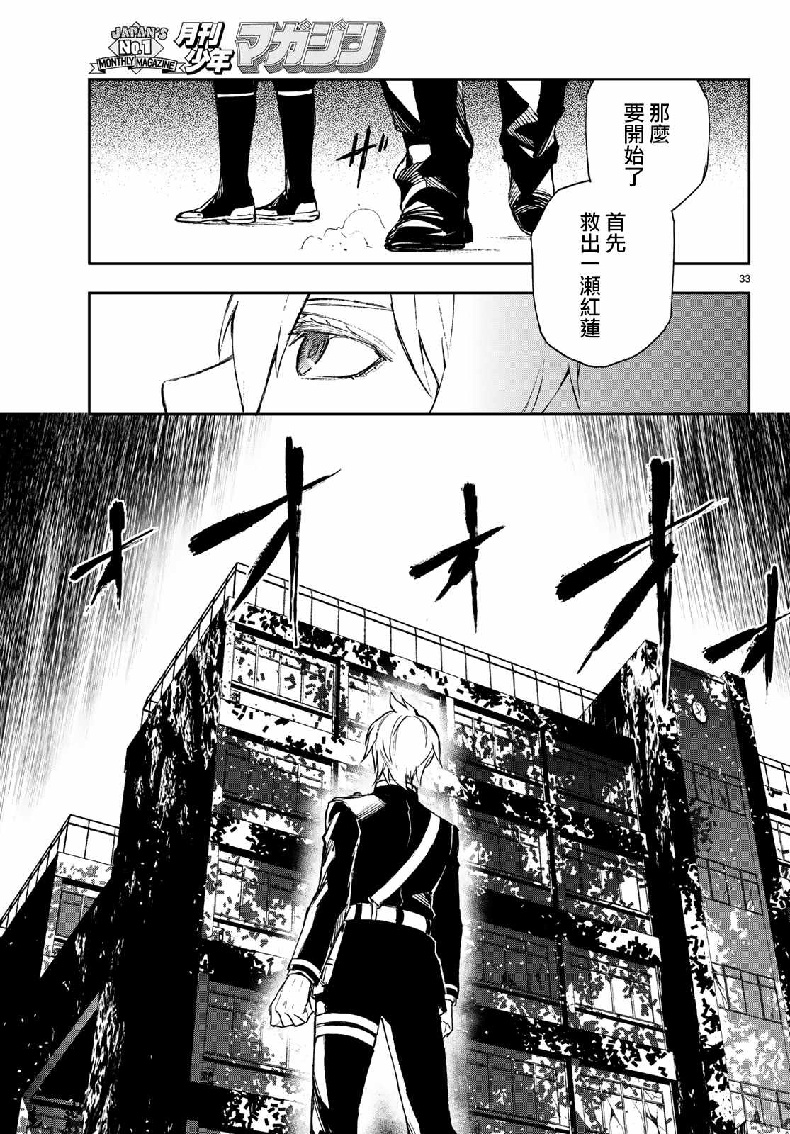 《终结的炽天使 一濑红莲 十六岁的破灭》漫画最新章节第23话免费下拉式在线观看章节第【33】张图片