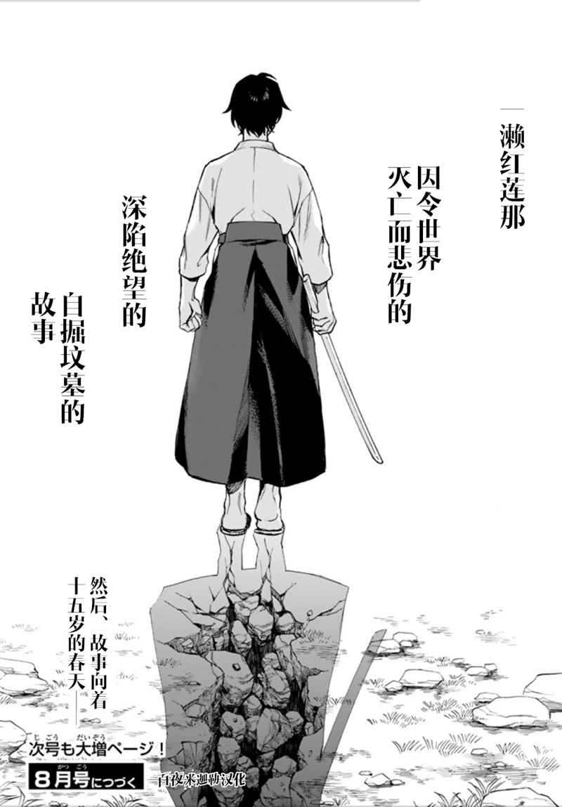 《终结的炽天使 一濑红莲 十六岁的破灭》漫画最新章节第1话免费下拉式在线观看章节第【84】张图片