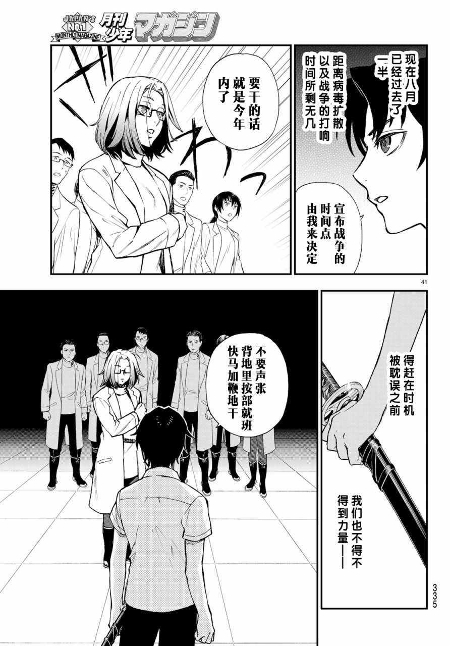 《终结的炽天使 一濑红莲 十六岁的破灭》漫画最新章节第13话免费下拉式在线观看章节第【41】张图片