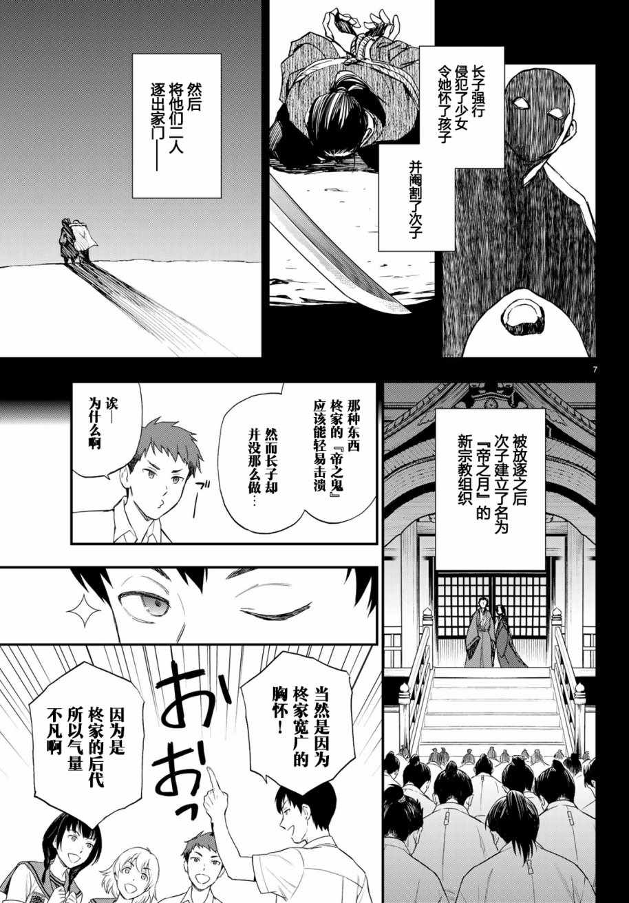 《终结的炽天使 一濑红莲 十六岁的破灭》漫画最新章节第14话免费下拉式在线观看章节第【8】张图片