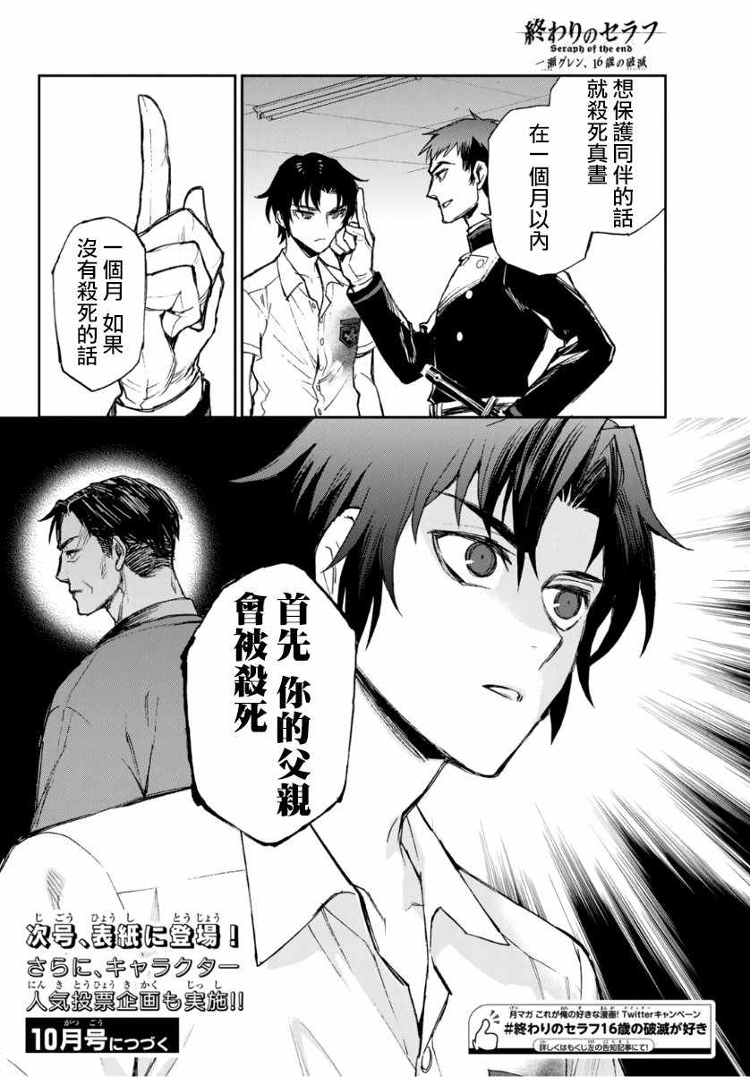 《终结的炽天使 一濑红莲 十六岁的破灭》漫画最新章节第25话免费下拉式在线观看章节第【38】张图片