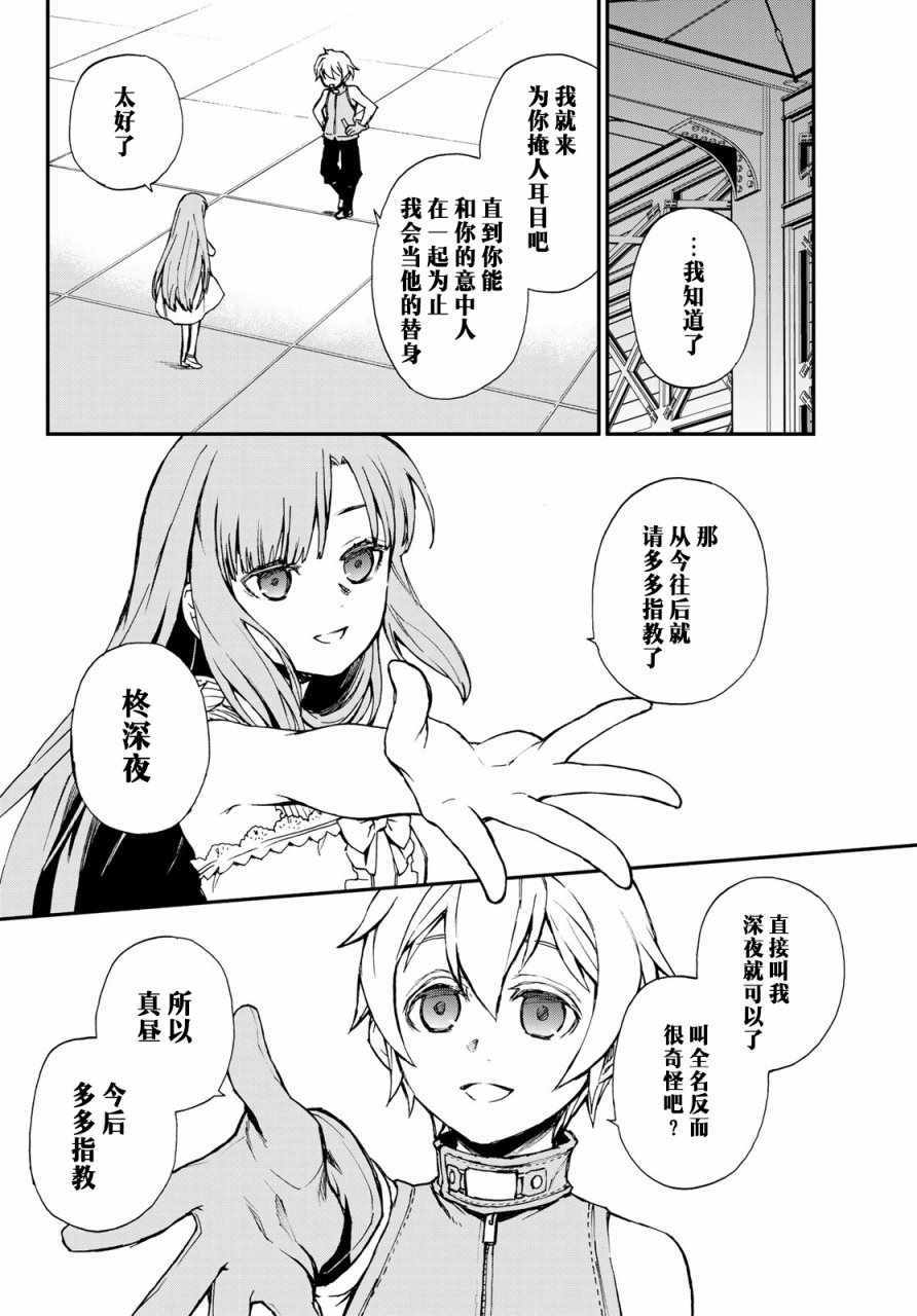 《终结的炽天使 一濑红莲 十六岁的破灭》漫画最新章节第13话免费下拉式在线观看章节第【24】张图片