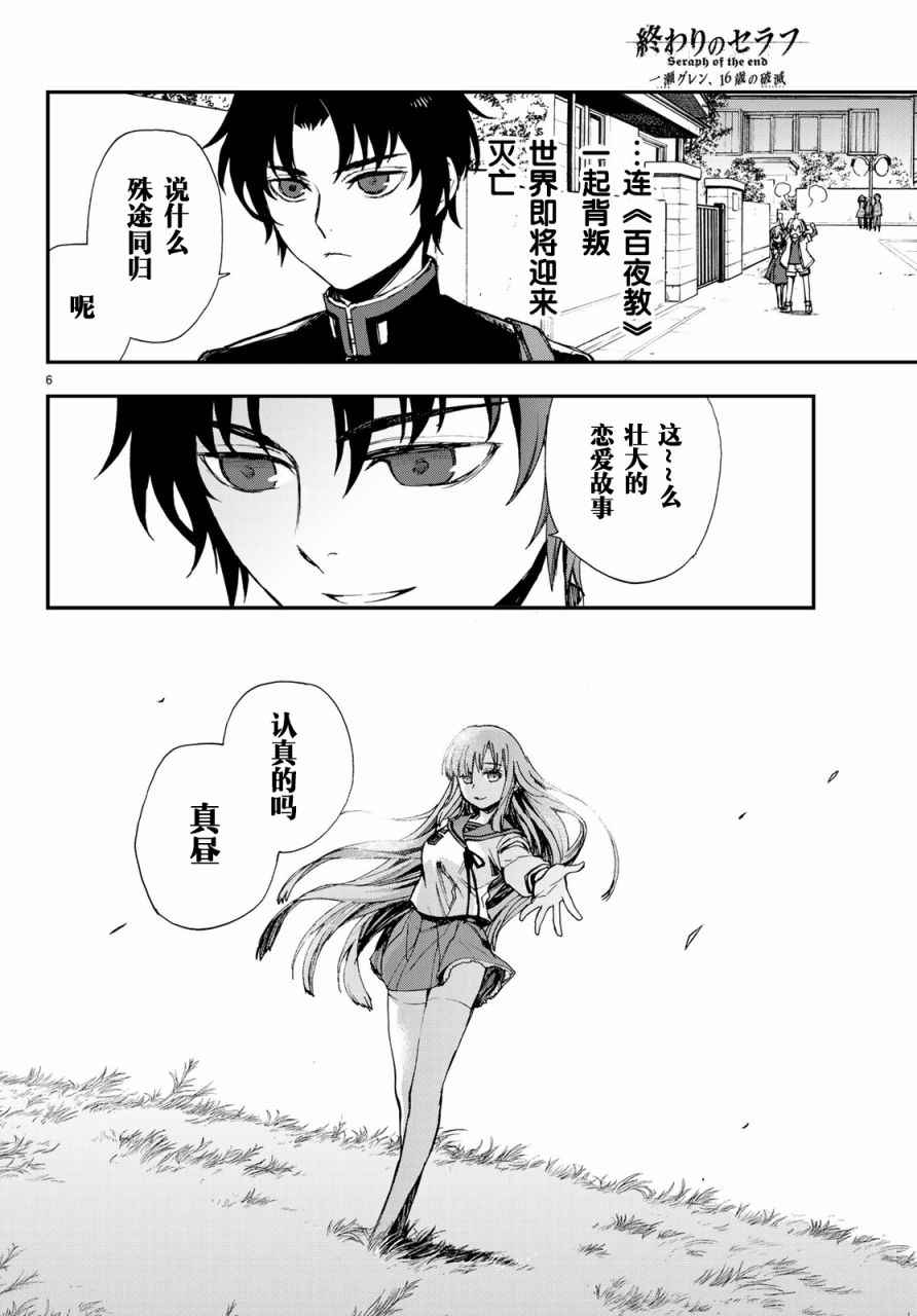 《终结的炽天使 一濑红莲 十六岁的破灭》漫画最新章节第8话免费下拉式在线观看章节第【6】张图片