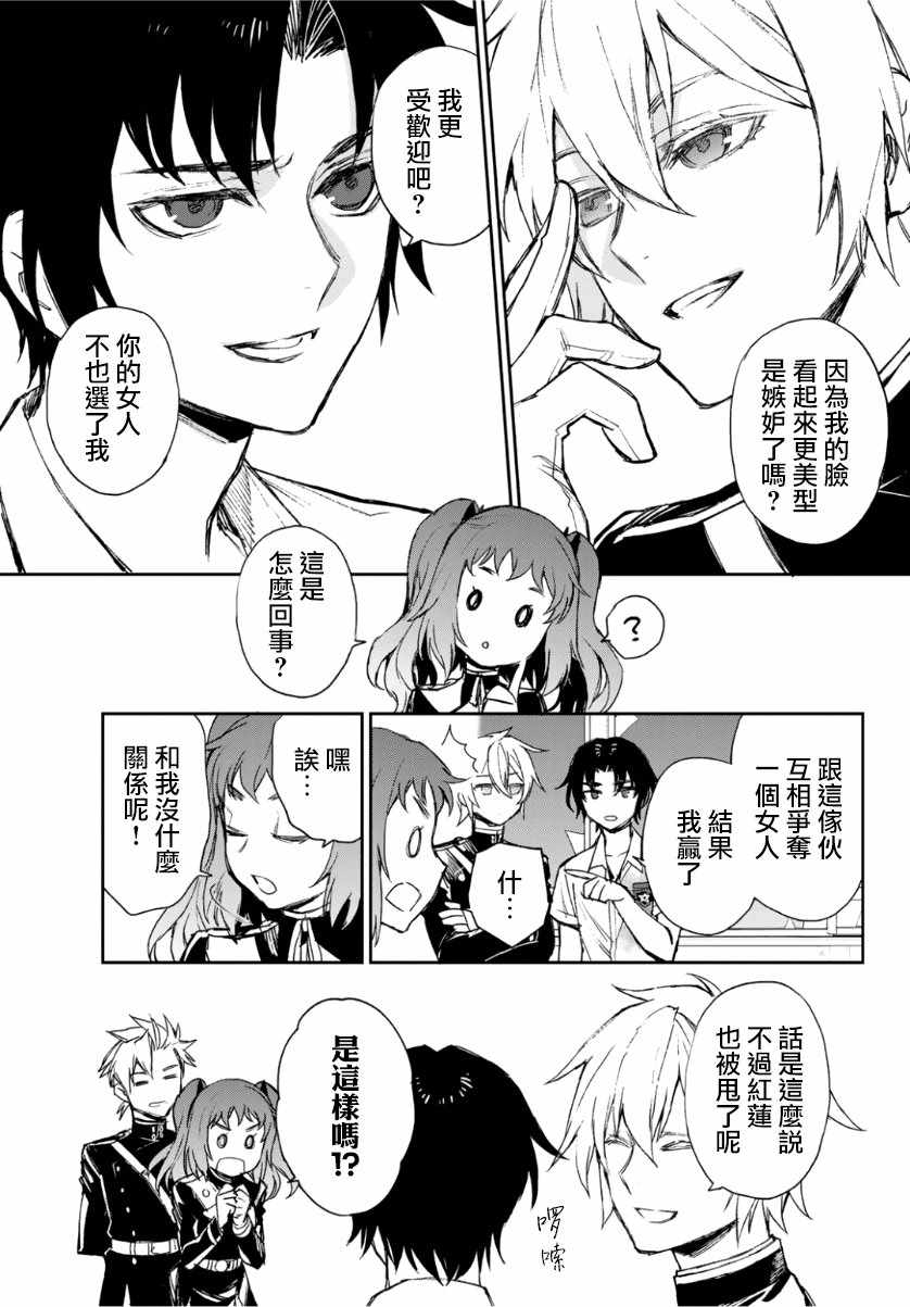 《终结的炽天使 一濑红莲 十六岁的破灭》漫画最新章节第25话免费下拉式在线观看章节第【15】张图片