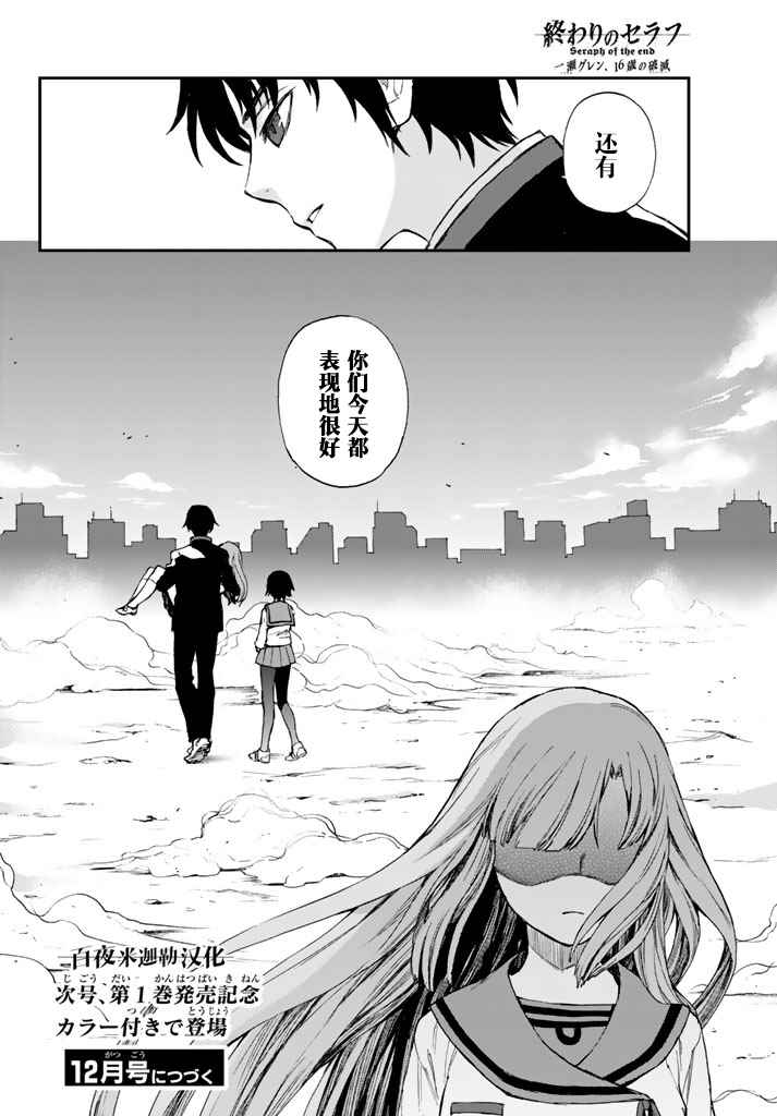 《终结的炽天使 一濑红莲 十六岁的破灭》漫画最新章节第4话免费下拉式在线观看章节第【44】张图片