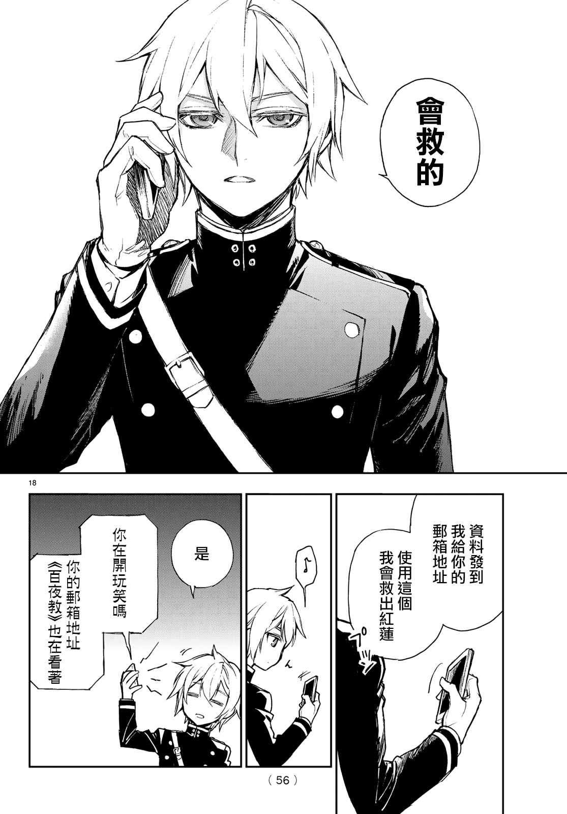 《终结的炽天使 一濑红莲 十六岁的破灭》漫画最新章节第23话免费下拉式在线观看章节第【18】张图片