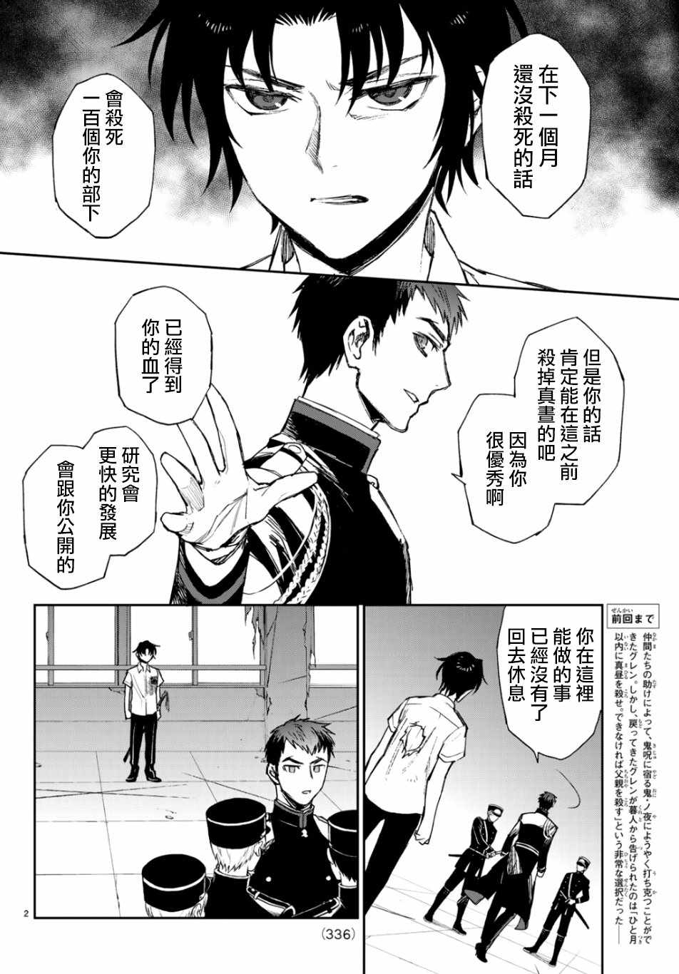 《终结的炽天使 一濑红莲 十六岁的破灭》漫画最新章节第26话免费下拉式在线观看章节第【3】张图片