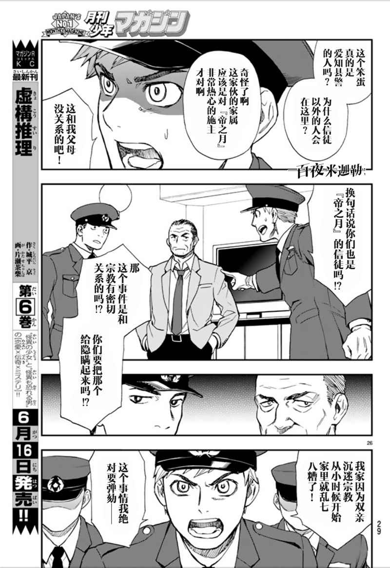 《终结的炽天使 一濑红莲 十六岁的破灭》漫画最新章节第1话免费下拉式在线观看章节第【26】张图片