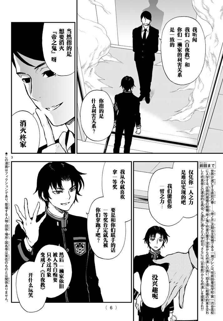 《终结的炽天使 一濑红莲 十六岁的破灭》漫画最新章节第3话免费下拉式在线观看章节第【6】张图片