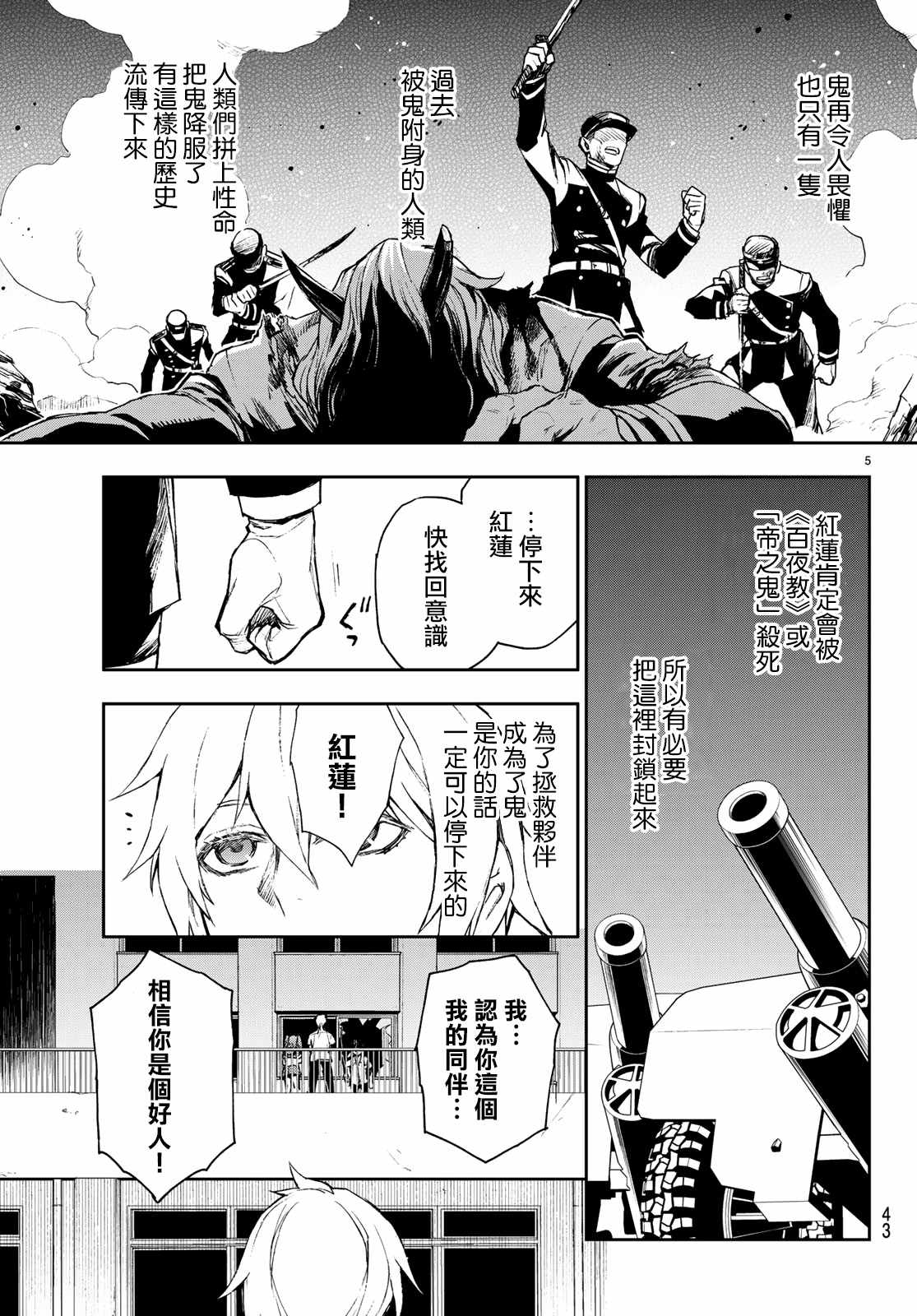 《终结的炽天使 一濑红莲 十六岁的破灭》漫画最新章节第23话免费下拉式在线观看章节第【5】张图片