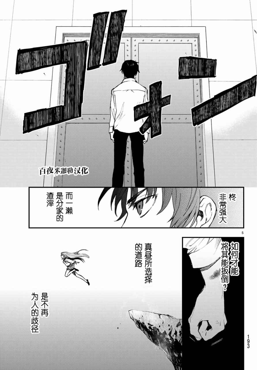 《终结的炽天使 一濑红莲 十六岁的破灭》漫画最新章节第9话免费下拉式在线观看章节第【5】张图片