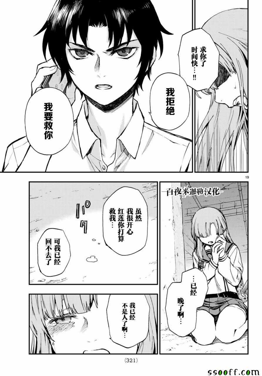 《终结的炽天使 一濑红莲 十六岁的破灭》漫画最新章节第17话免费下拉式在线观看章节第【19】张图片