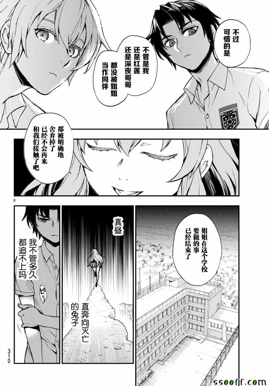 《终结的炽天使 一濑红莲 十六岁的破灭》漫画最新章节第17话免费下拉式在线观看章节第【8】张图片