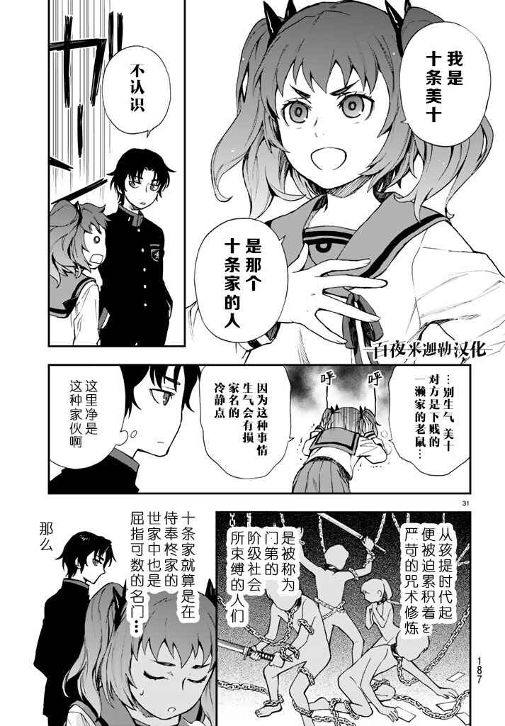 《终结的炽天使 一濑红莲 十六岁的破灭》漫画最新章节第2话免费下拉式在线观看章节第【30】张图片