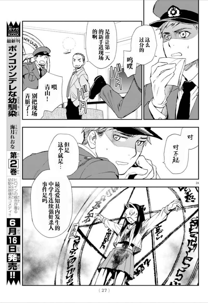 《终结的炽天使 一濑红莲 十六岁的破灭》漫画最新章节第1话免费下拉式在线观看章节第【24】张图片