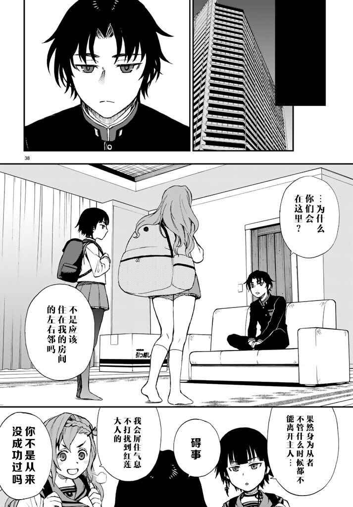 《终结的炽天使 一濑红莲 十六岁的破灭》漫画最新章节第2话免费下拉式在线观看章节第【37】张图片