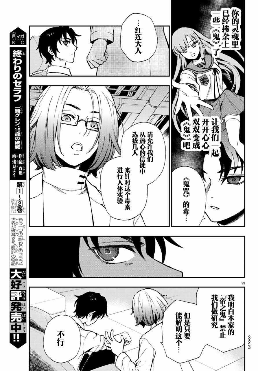 《终结的炽天使 一濑红莲 十六岁的破灭》漫画最新章节第13话免费下拉式在线观看章节第【29】张图片