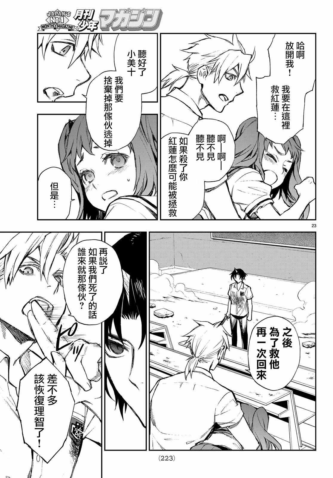 《终结的炽天使 一濑红莲 十六岁的破灭》漫画最新章节第22话免费下拉式在线观看章节第【24】张图片