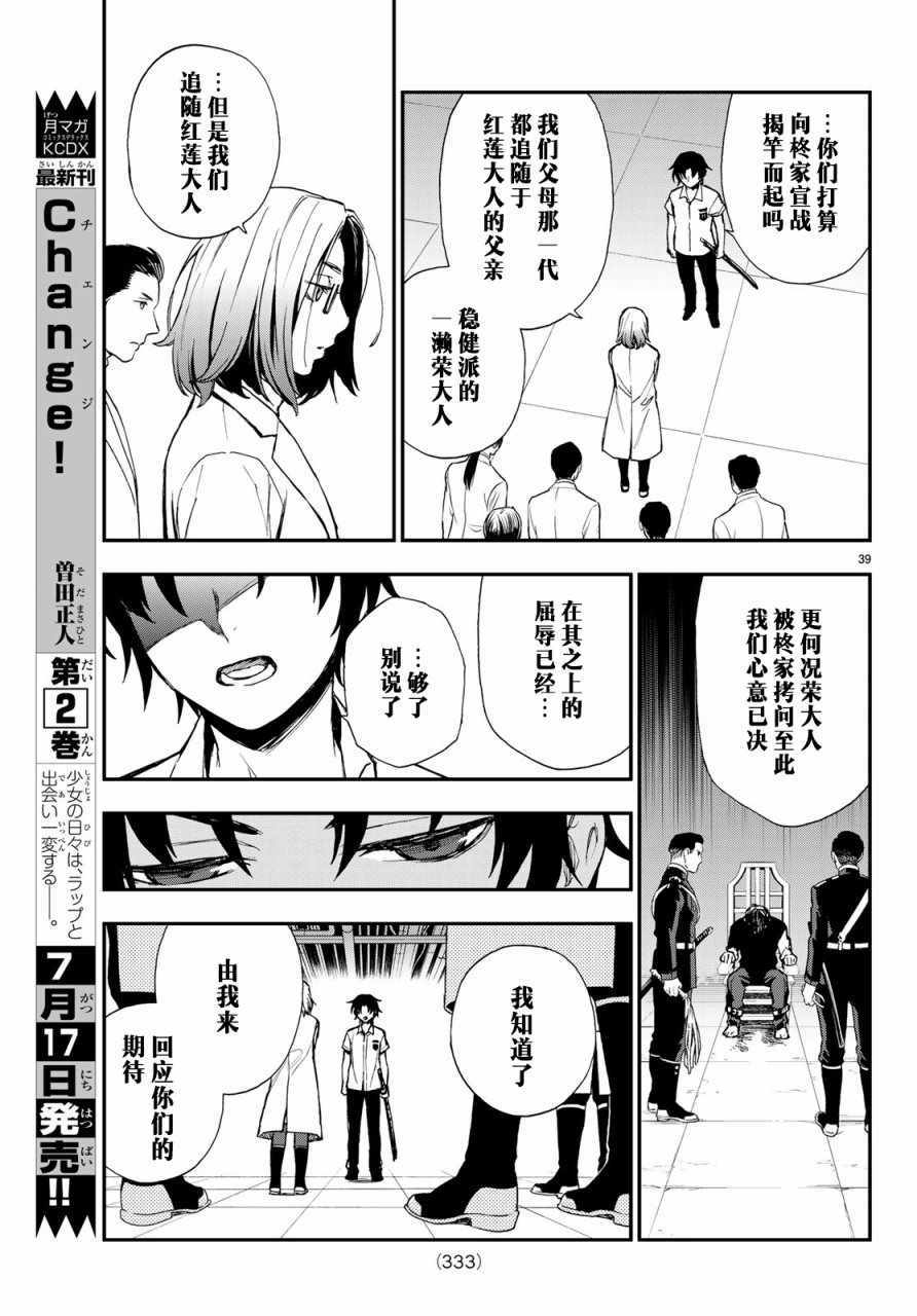 《终结的炽天使 一濑红莲 十六岁的破灭》漫画最新章节第13话免费下拉式在线观看章节第【39】张图片