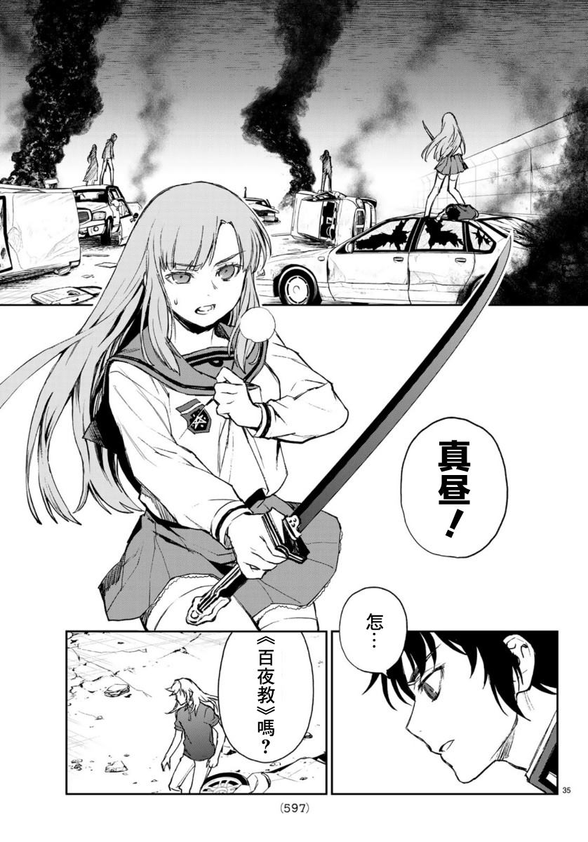 《终结的炽天使 一濑红莲 十六岁的破灭》漫画最新章节第29话免费下拉式在线观看章节第【34】张图片