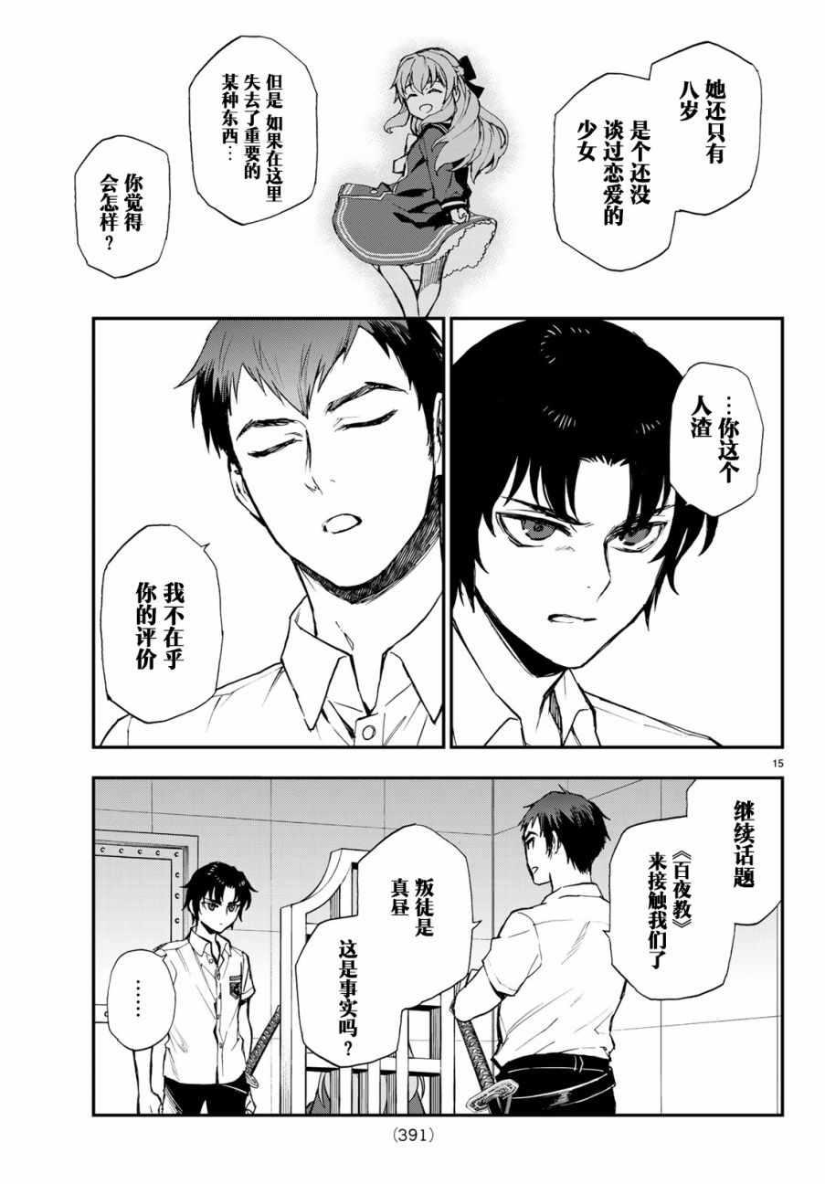 《终结的炽天使 一濑红莲 十六岁的破灭》漫画最新章节第16话免费下拉式在线观看章节第【15】张图片