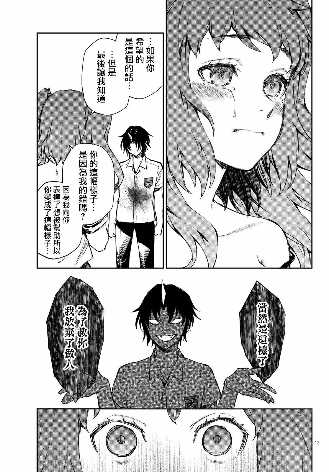 《终结的炽天使 一濑红莲 十六岁的破灭》漫画最新章节第22话免费下拉式在线观看章节第【18】张图片