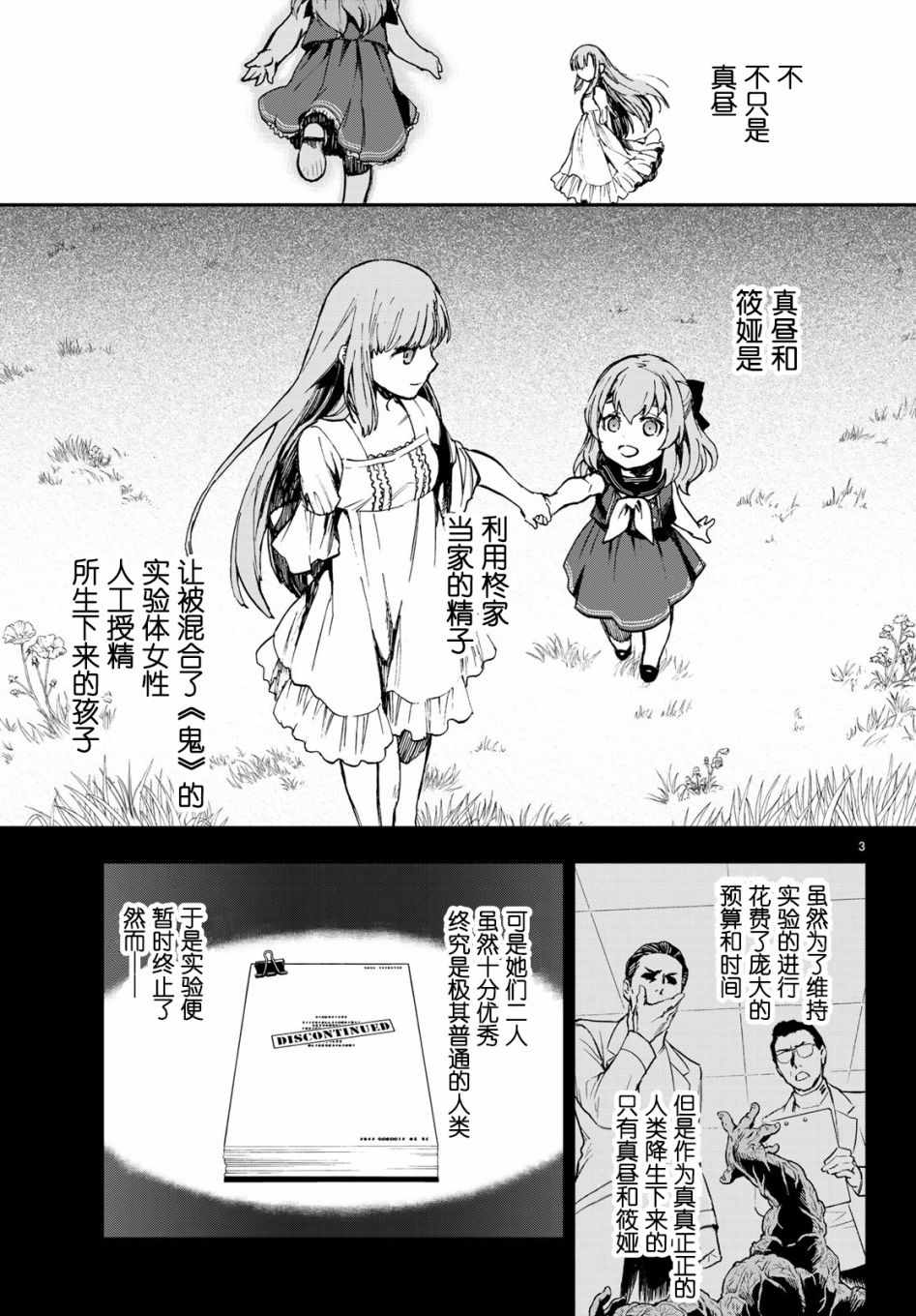 《终结的炽天使 一濑红莲 十六岁的破灭》漫画最新章节第18话免费下拉式在线观看章节第【4】张图片