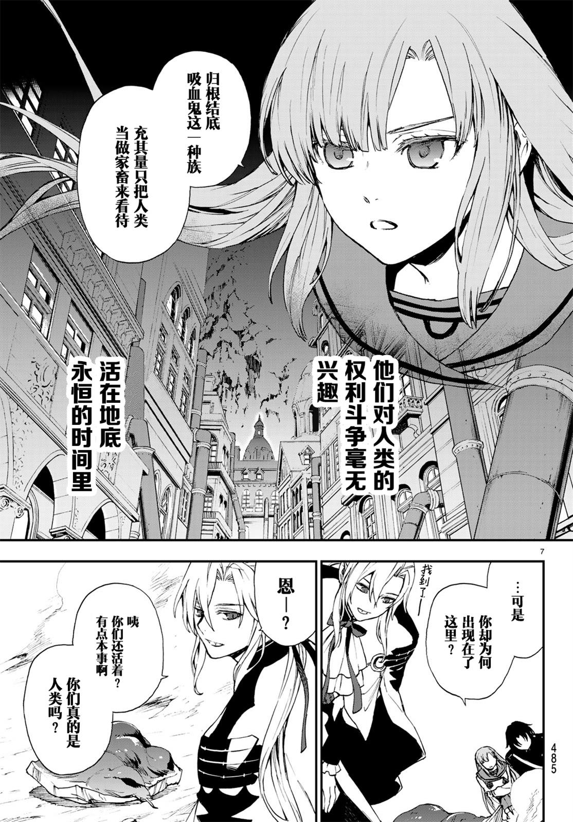 《终结的炽天使 一濑红莲 十六岁的破灭》漫画最新章节第12话免费下拉式在线观看章节第【7】张图片