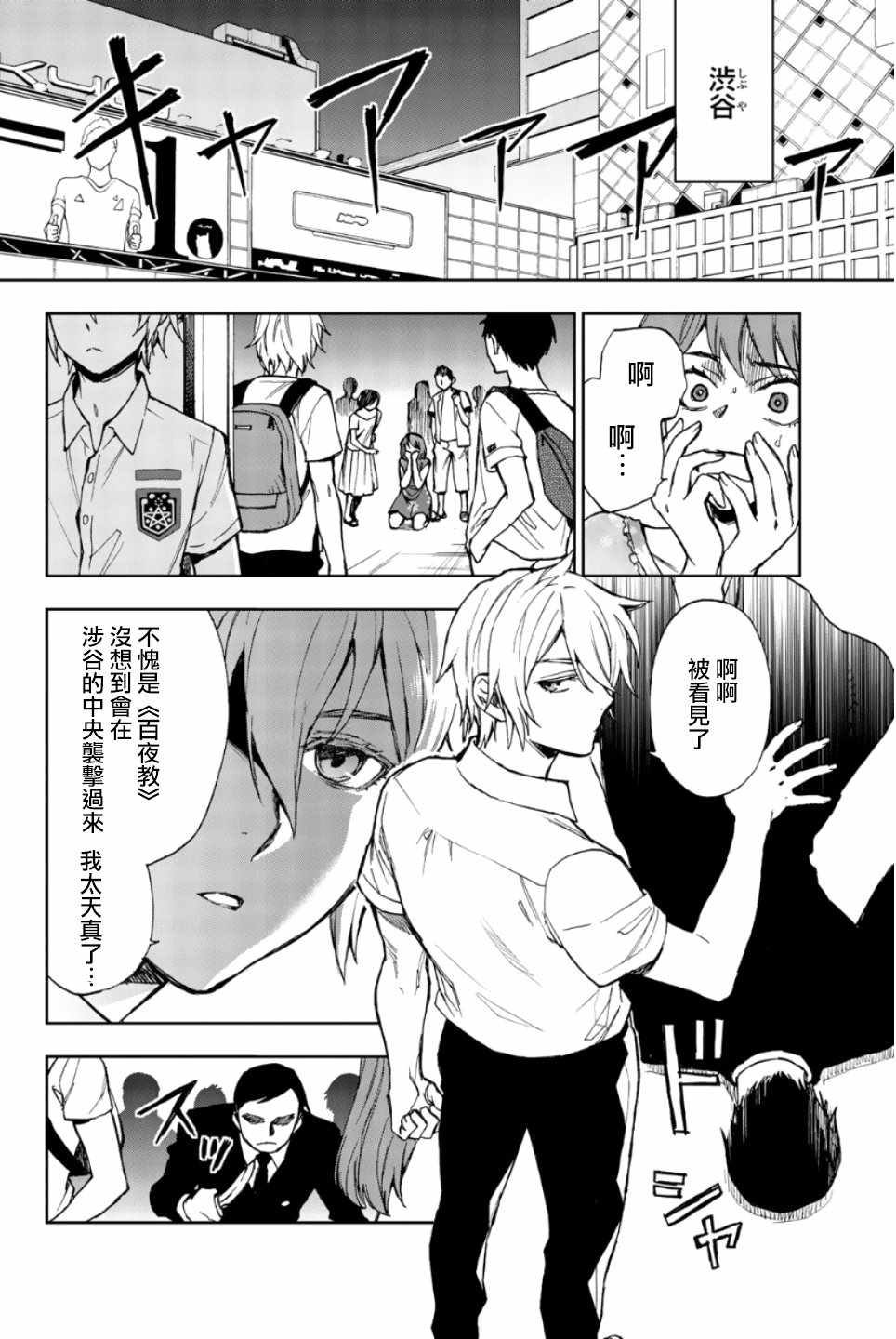 《终结的炽天使 一濑红莲 十六岁的破灭》漫画最新章节第20话免费下拉式在线观看章节第【2】张图片