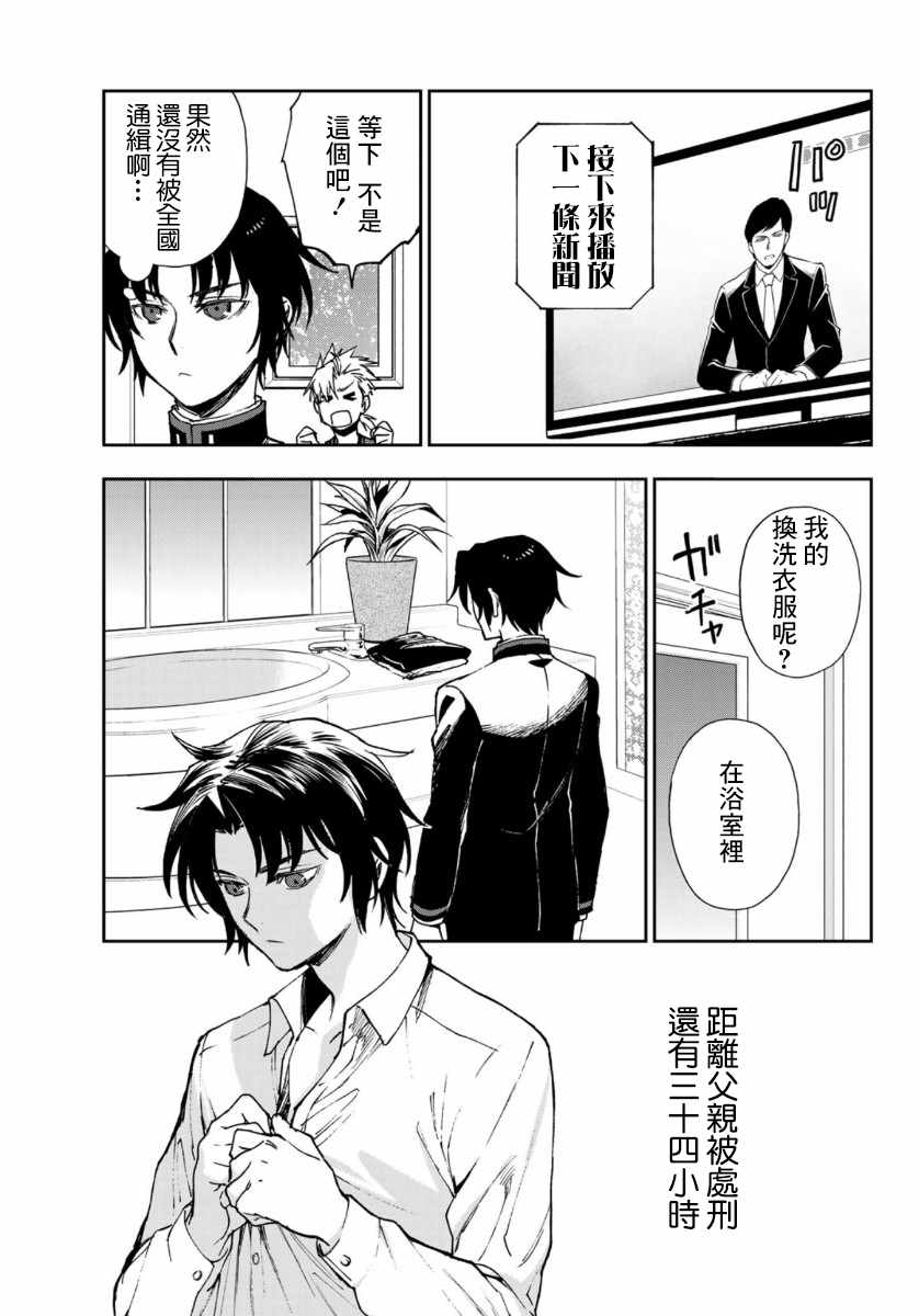 《终结的炽天使 一濑红莲 十六岁的破灭》漫画最新章节第33话免费下拉式在线观看章节第【9】张图片