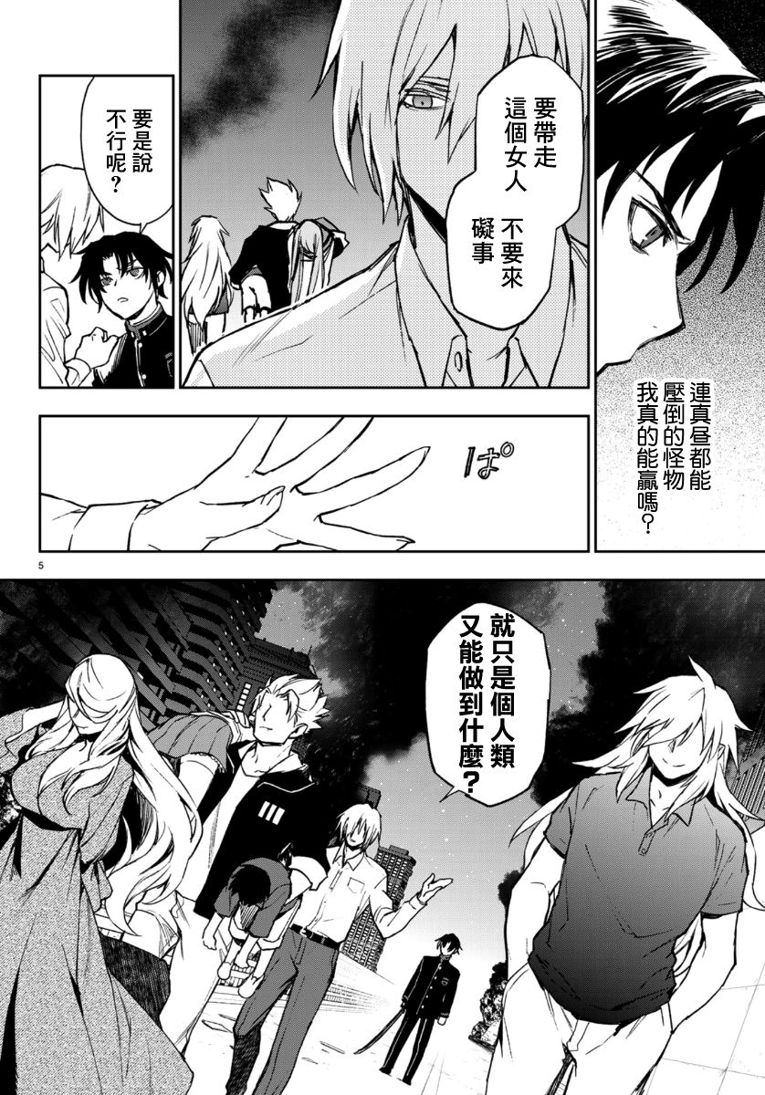 《终结的炽天使 一濑红莲 十六岁的破灭》漫画最新章节第30话免费下拉式在线观看章节第【5】张图片