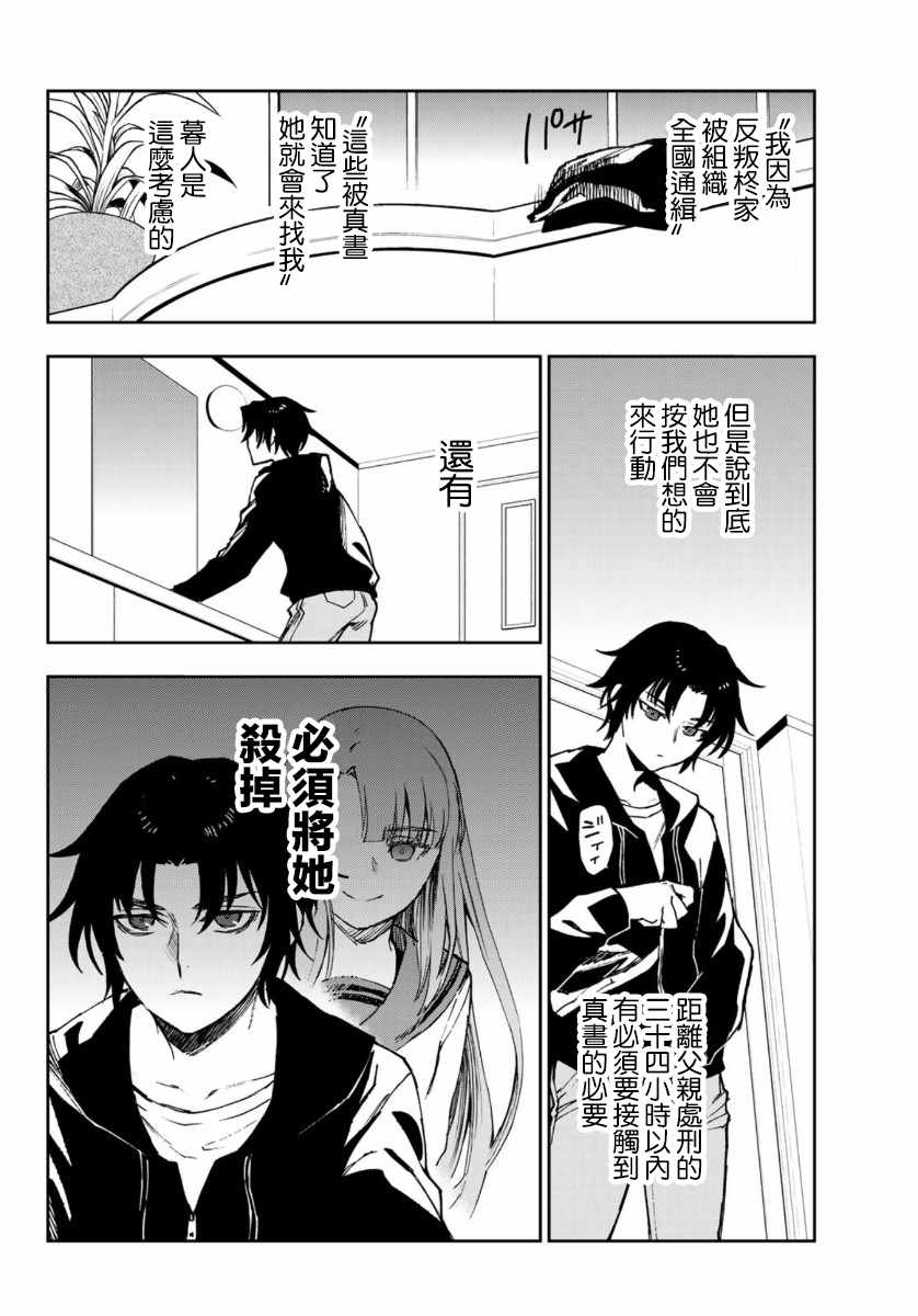 《终结的炽天使 一濑红莲 十六岁的破灭》漫画最新章节第33话免费下拉式在线观看章节第【10】张图片