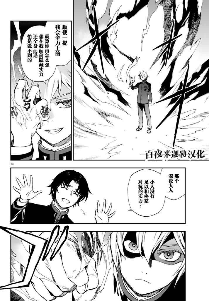 《终结的炽天使 一濑红莲 十六岁的破灭》漫画最新章节第3话免费下拉式在线观看章节第【16】张图片