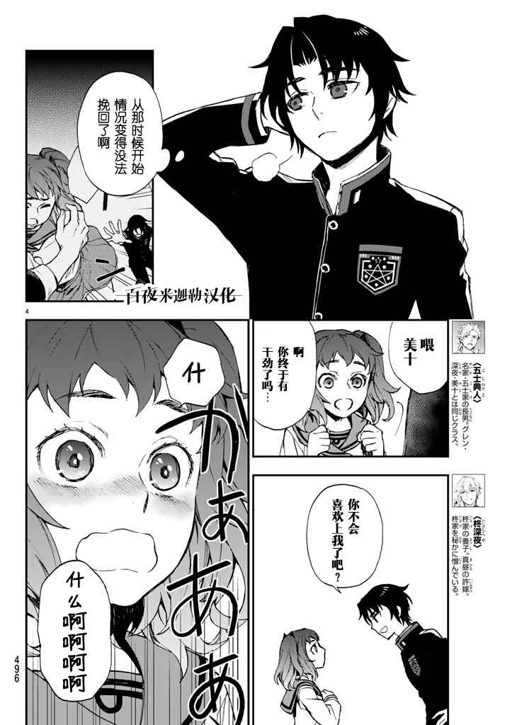 《终结的炽天使 一濑红莲 十六岁的破灭》漫画最新章节第7话免费下拉式在线观看章节第【4】张图片