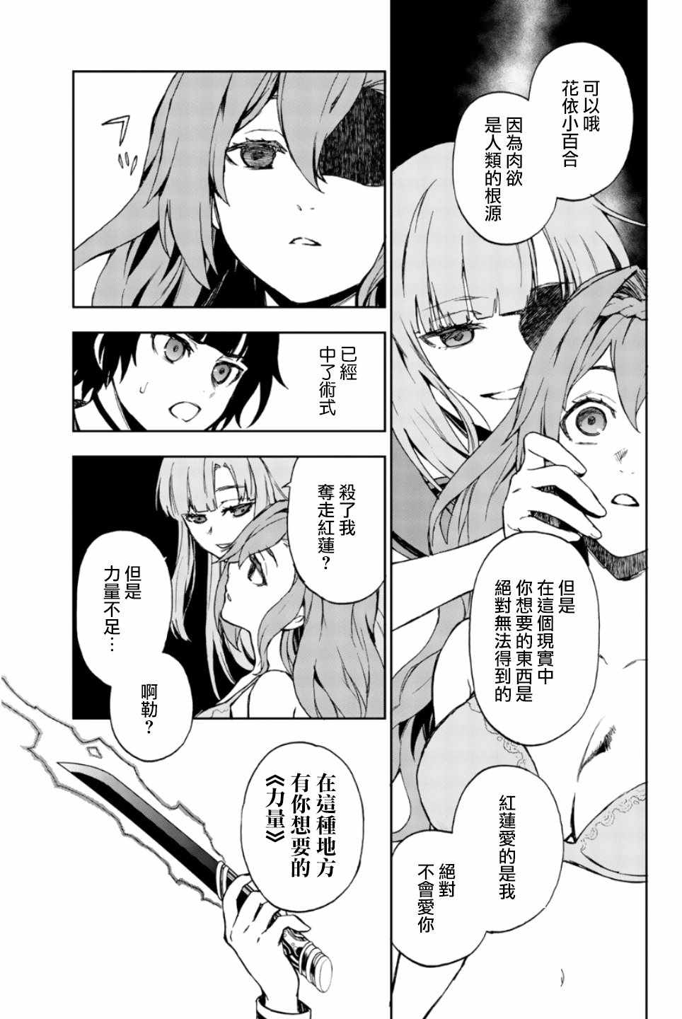 《终结的炽天使 一濑红莲 十六岁的破灭》漫画最新章节第21话免费下拉式在线观看章节第【9】张图片