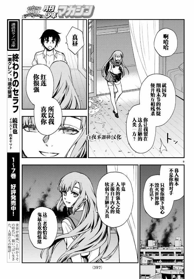 《终结的炽天使 一濑红莲 十六岁的破灭》漫画最新章节第19话免费下拉式在线观看章节第【9】张图片