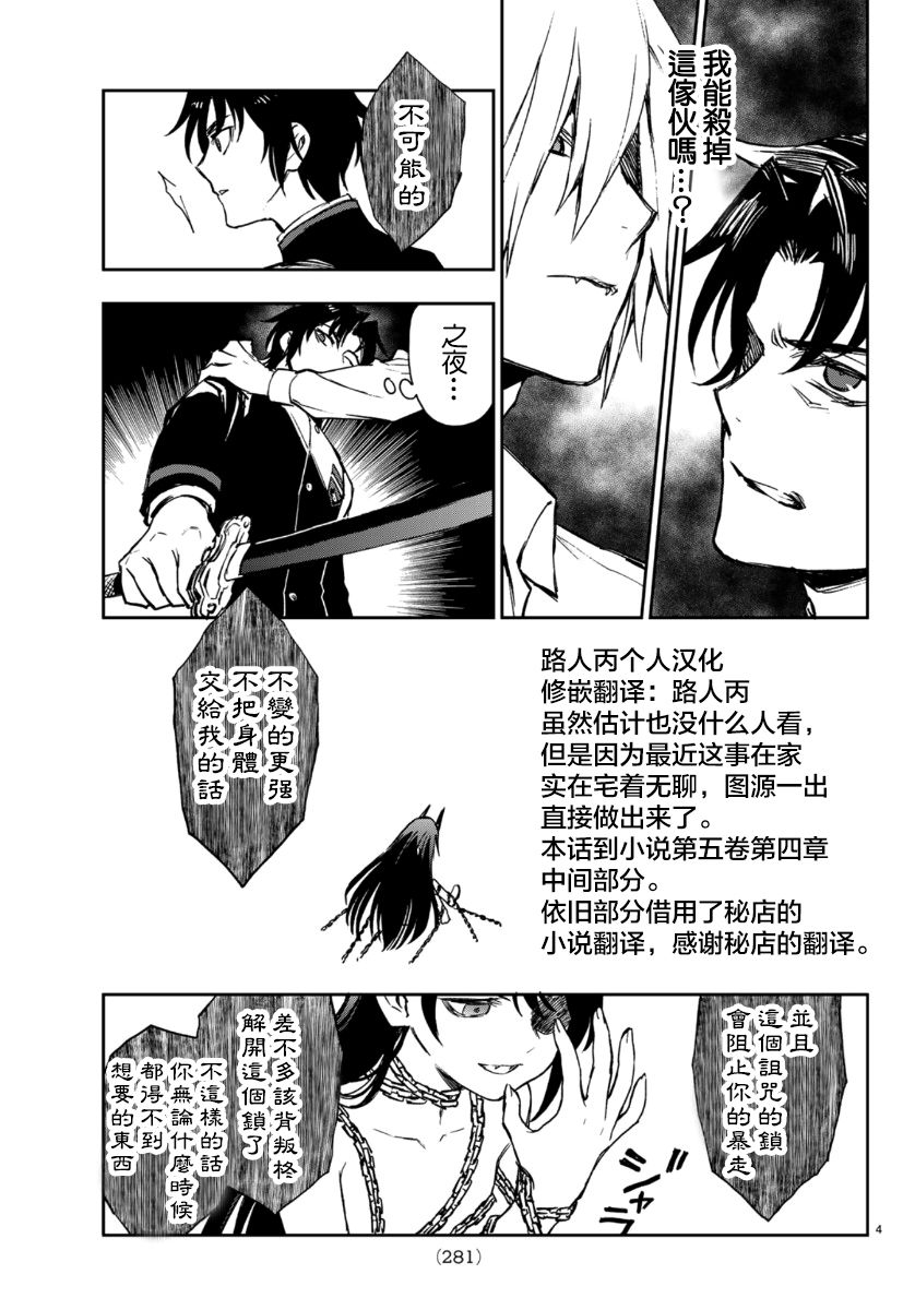 《终结的炽天使 一濑红莲 十六岁的破灭》漫画最新章节第30话免费下拉式在线观看章节第【4】张图片