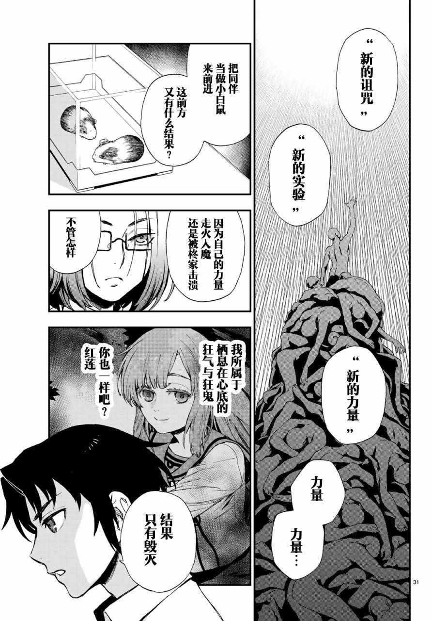 《终结的炽天使 一濑红莲 十六岁的破灭》漫画最新章节第13话免费下拉式在线观看章节第【31】张图片