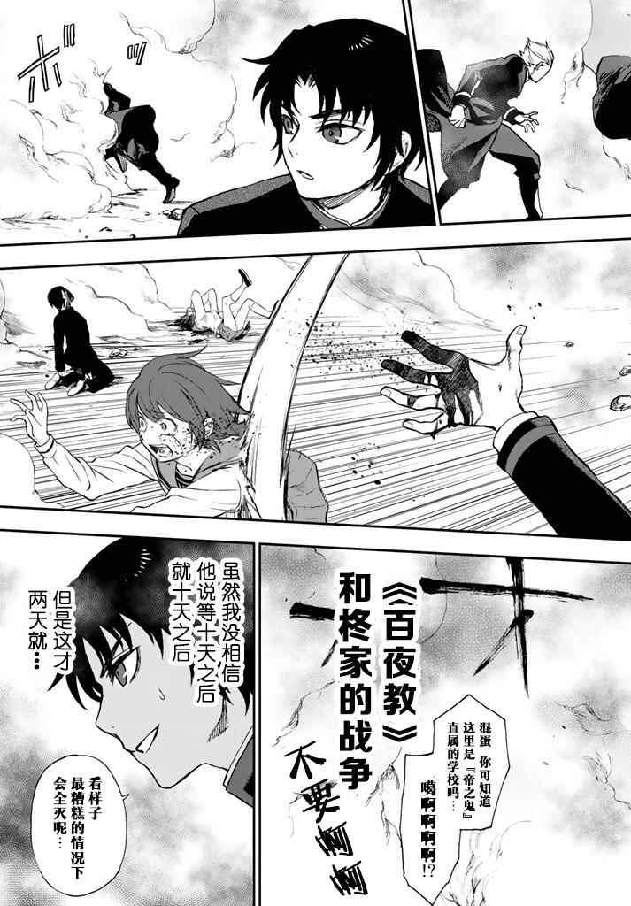 《终结的炽天使 一濑红莲 十六岁的破灭》漫画最新章节第5话免费下拉式在线观看章节第【18】张图片