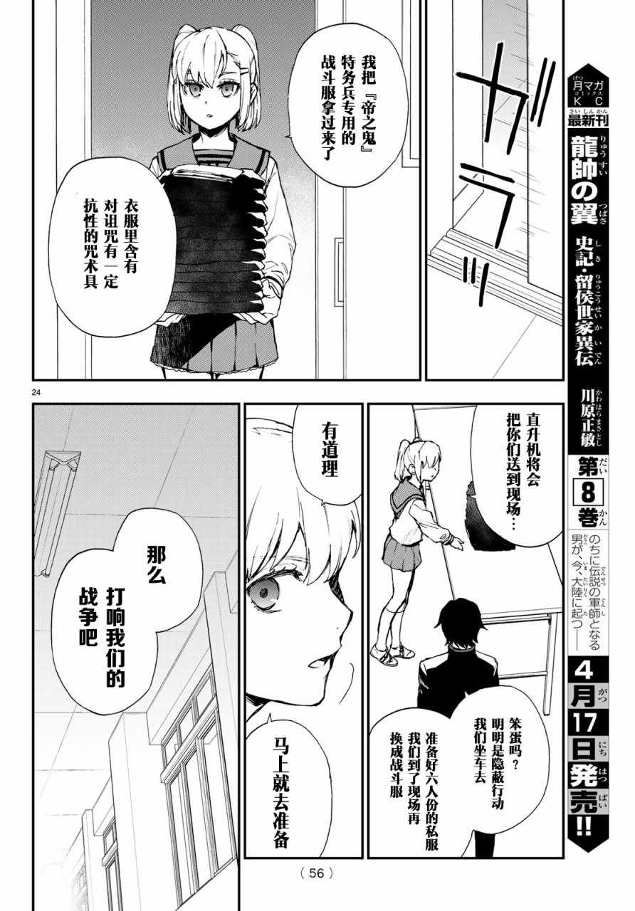 《终结的炽天使 一濑红莲 十六岁的破灭》漫画最新章节第10话免费下拉式在线观看章节第【25】张图片